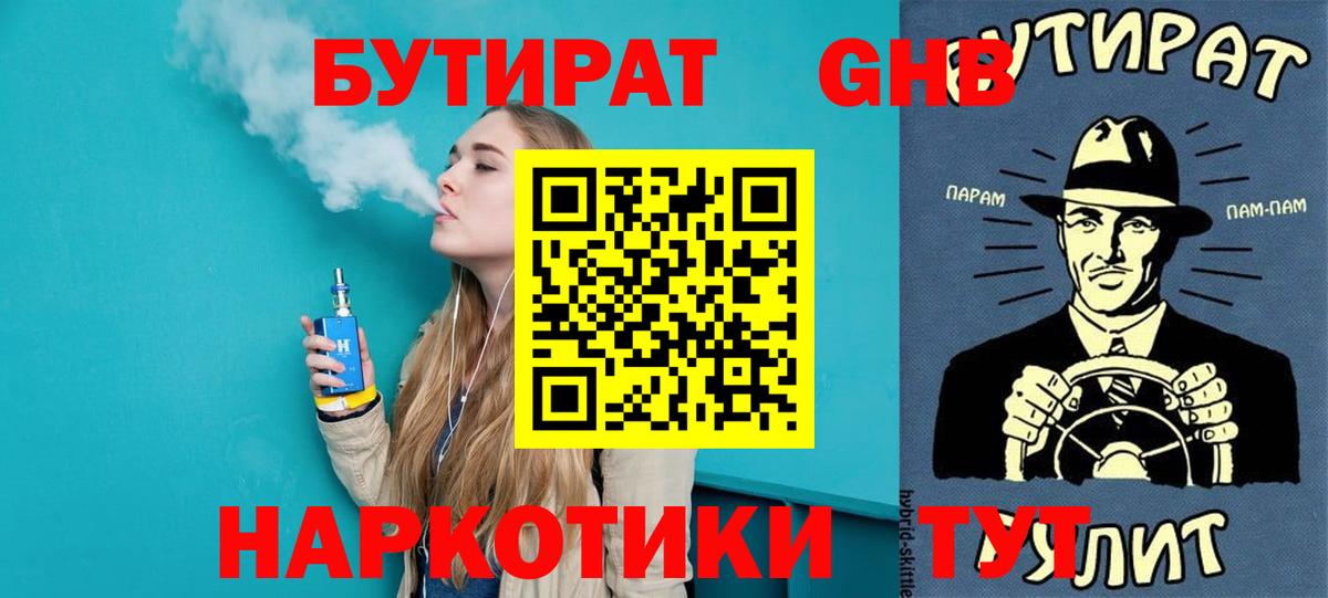 БУТИРАТ буратино  Вход с VPN  Великий Новгород 