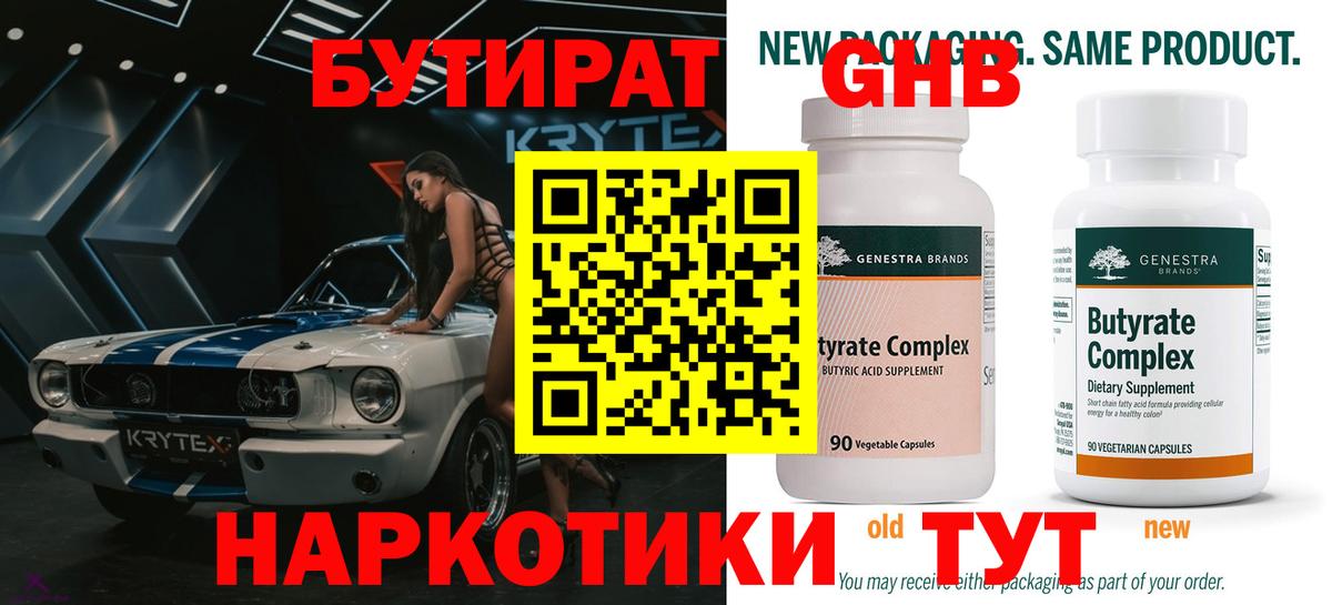 БУТИРАТ вода Великий Новгород