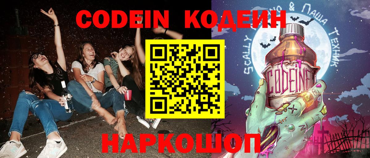 Кодеин напиток Lean (лин)  Вход с VPN  Кодеиновый сироп Lean напиток Lean (лин)  Великий Новгород 