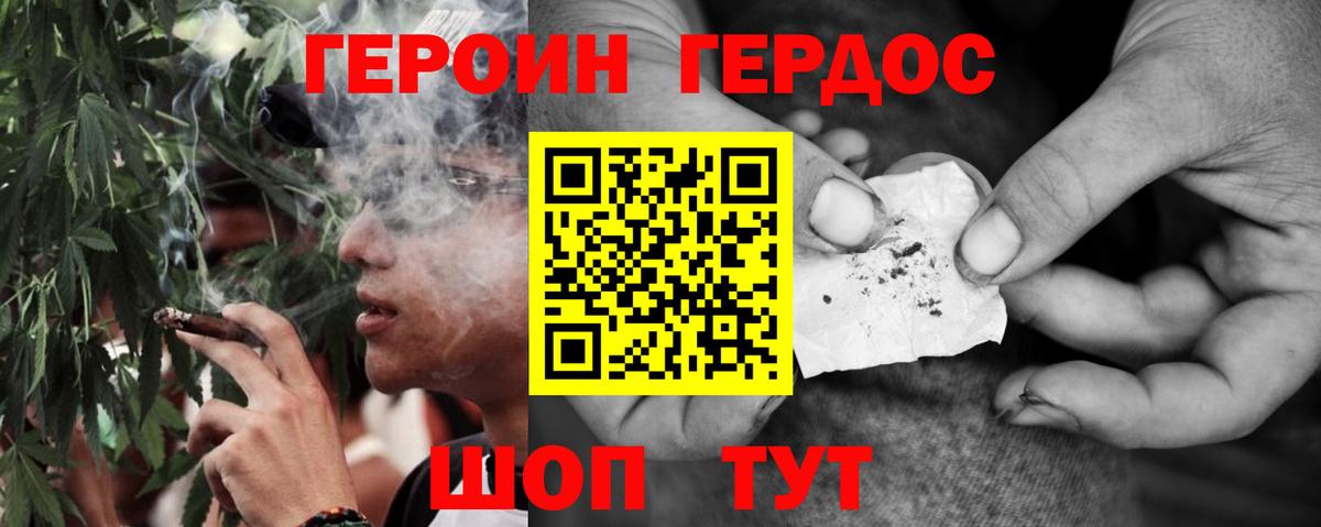 ГЕРОИН хмурый Великий Новгород