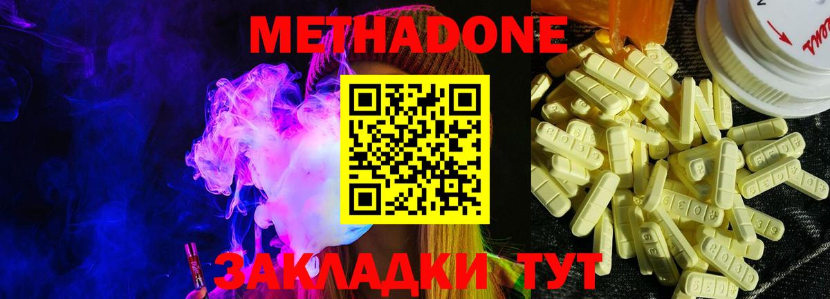 Метадон VHQ  Вход с VPN  Великий Новгород  Метадон methadone 