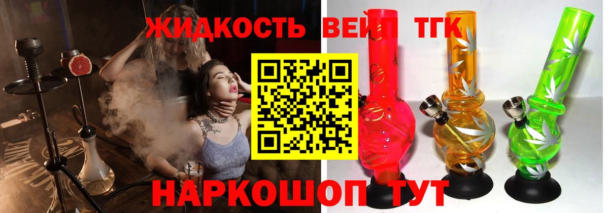 Дистиллят ТГК жижа Великий Новгород